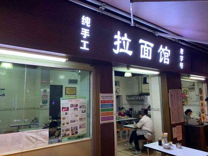 兰州拉面馆(华乐路店)-"超级难吃,附近比他好吃的店铺