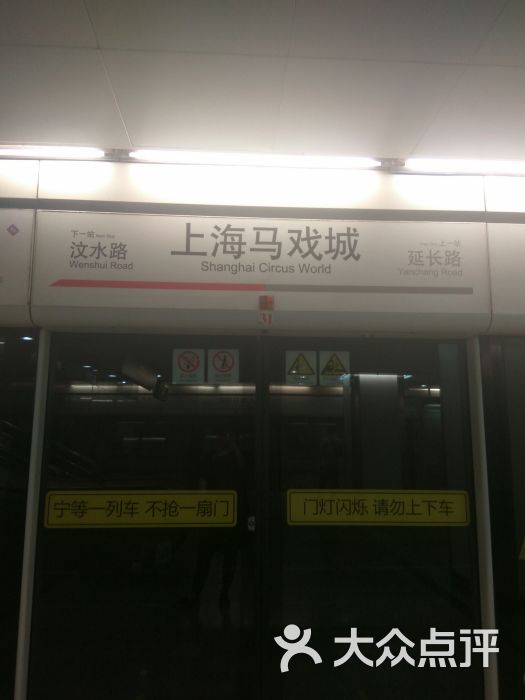 上海马戏城-地铁站图片 - 第1张