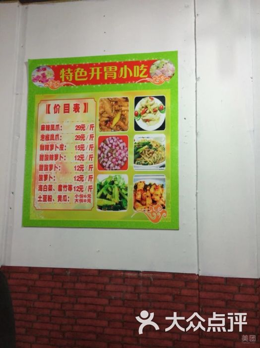 衡阳军服-图片-芷江美食-大众点评网所有外美食惩罚番泡菜图片