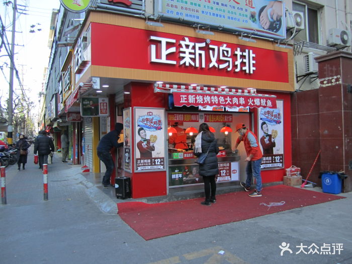 正新鸡排(共和新路店)门面图片 第14张