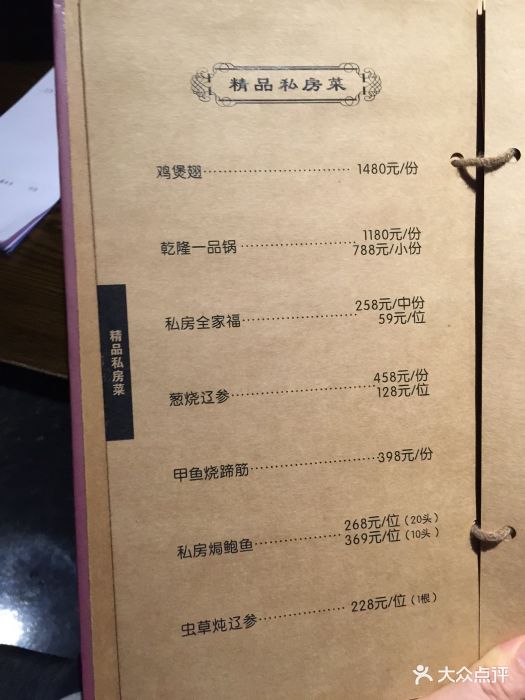 粗茶淡饭·隐庐私厨-价目表-菜单图片-武汉美食-大众点评网