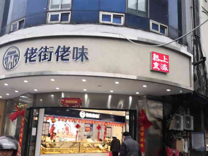 佬街佬味(葑门路店"说实话,我是去隔壁家买云吞和水饺的,我也.