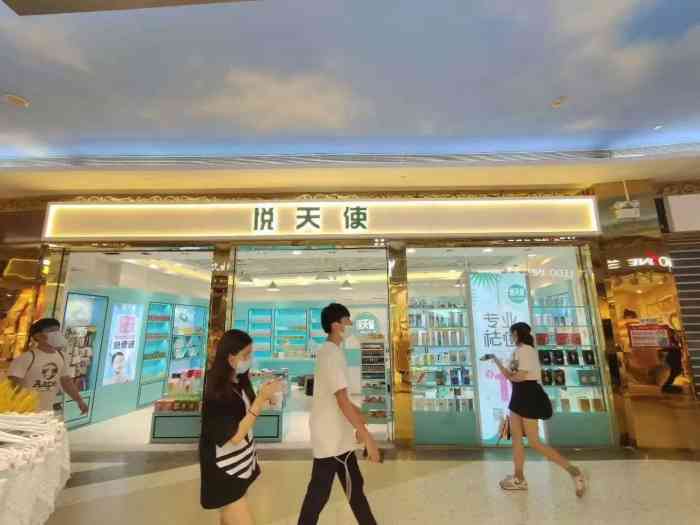 悦天使(江南新地店"他们家产品还好 就是太贵 而且优惠不多.