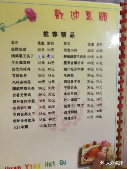 同发号饭庄(复兴路店-价目表-菜单图片-天津美食-大众点评网