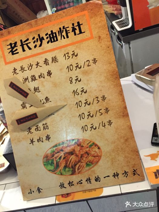 文和友老长沙大香肠图片 - 第2张