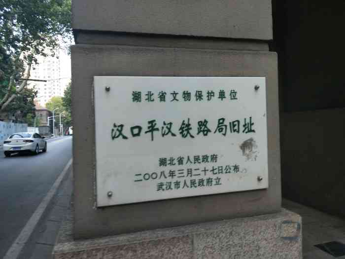 汉口平汉铁路局旧址