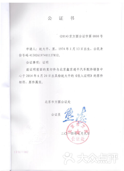 公证遗嘱办理流程图_收入公证