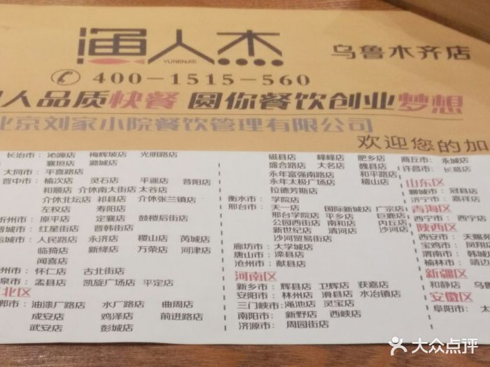 渔人杰-图片-乌鲁木齐美食-大众点评网