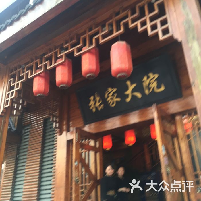 张家大院(幕府西路店-图片-南京美食-大众点评网