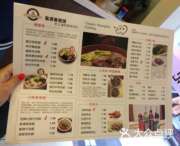 富源春面馆(四川北路店)菜单图片 - 第9张