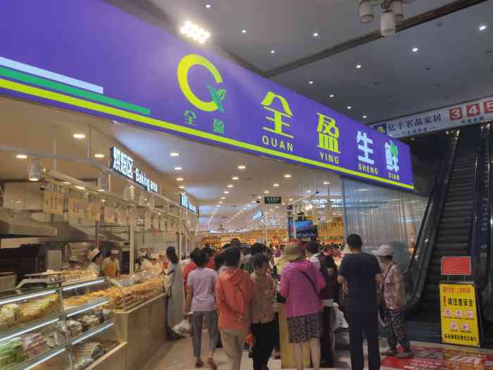 全盈生鲜(阿城店"第一家全莹,位置很好,但是店里空间较小.