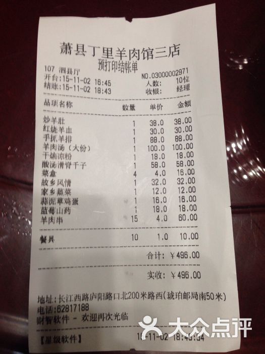 萧县丁里羊肉馆(琥珀邮局店)图片 - 第268张