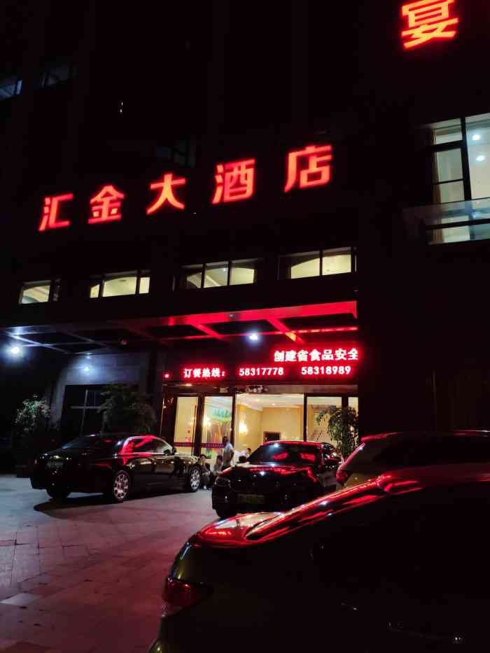 汇金大酒店-"都是大包间,高档上档次.一鱼两吃,鱼汤非