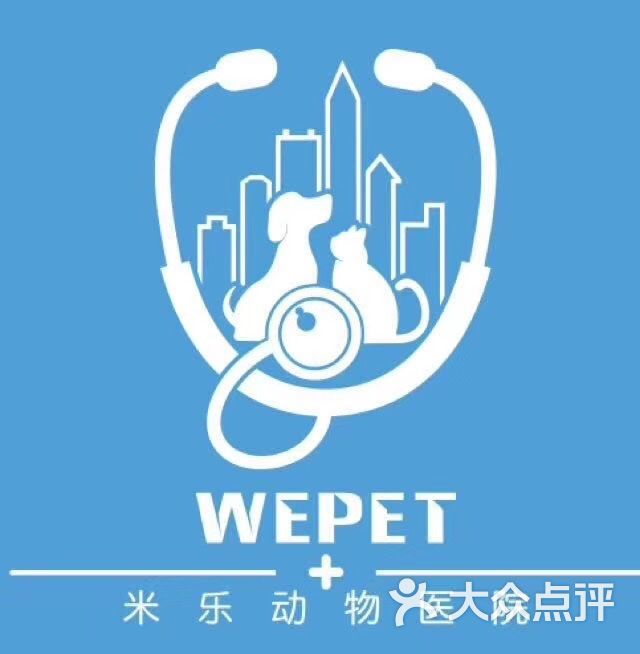 wepet米乐动物医院(高米店北分院)图片 第2张