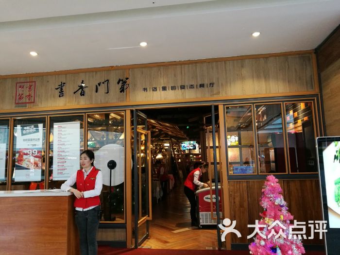 书香门第(哈西万达店)图片 第190张