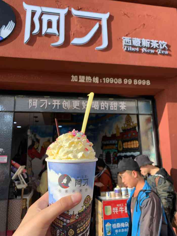 总体上还阿刁奶茶阿刁奶茶店阿刁奶茶店分店简介八廓街阿刁茶馆阿叼