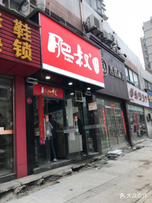 肥叔锅贴门面图片 - 第3张