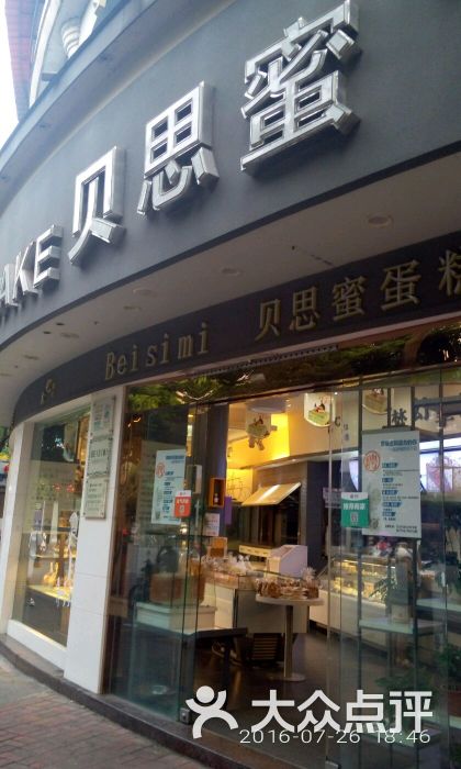 贝思蜜(1店)图片 第37张