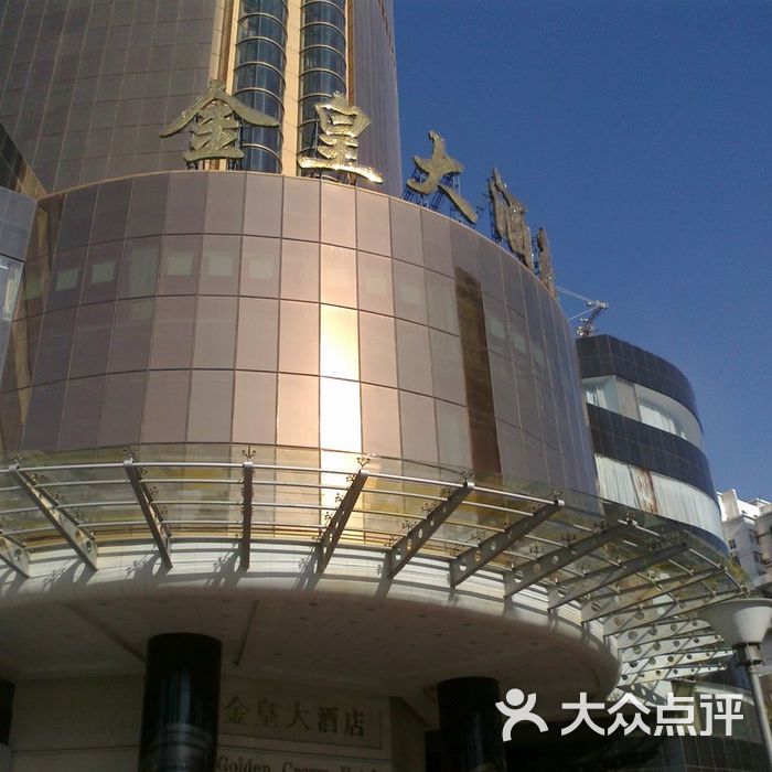 金皇大酒店酒店大门口图片-北京五星级酒店-大众点评网