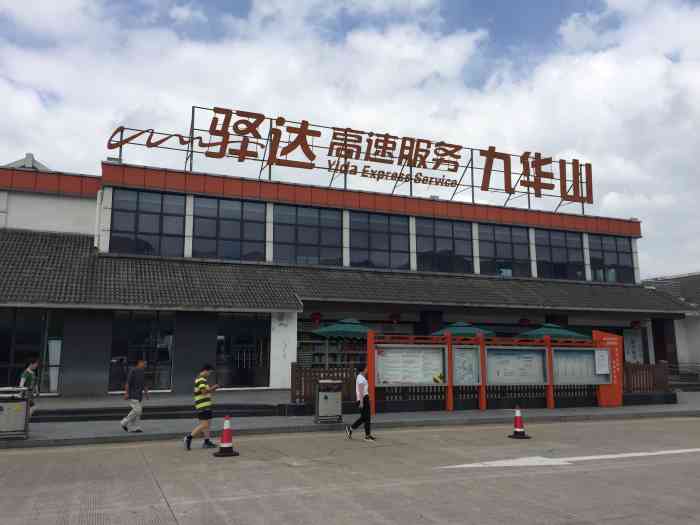 九华山服务区-停车场-" 地理位置: 九华山服."-大众点评移动版