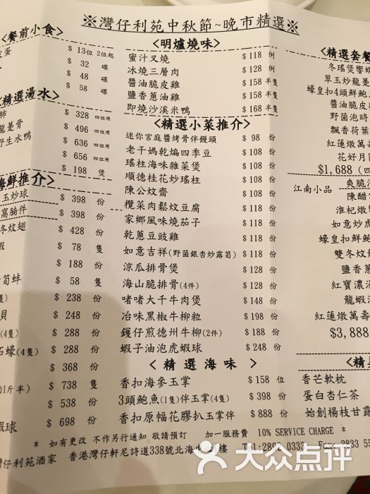 利苑酒家(湾仔店)-菜单图片-香港美食-大众点评网