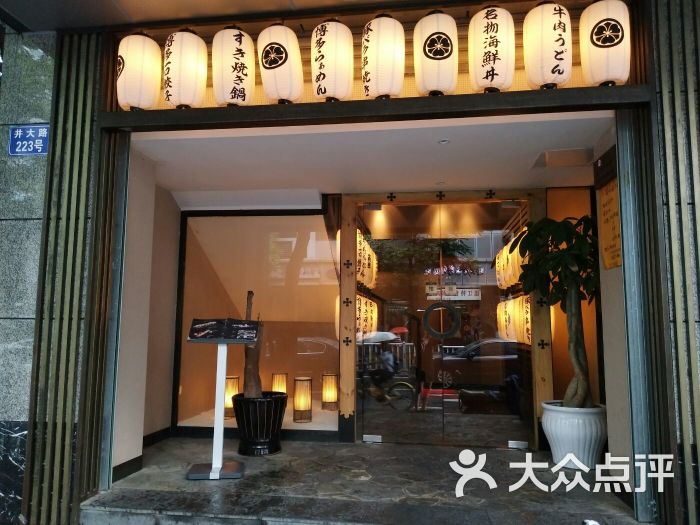 福豚福日式餐厅(井大路店)门面图片 第13张