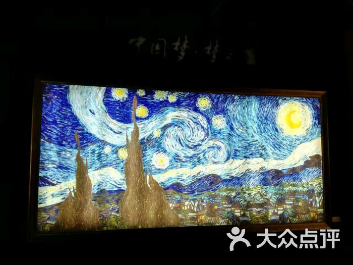 遇见梵高光影互动艺术展-图片-南京周边游
