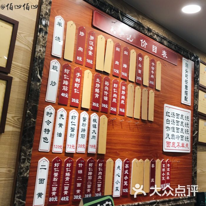 裕兴记面馆(观前店)菜单图片 第611张