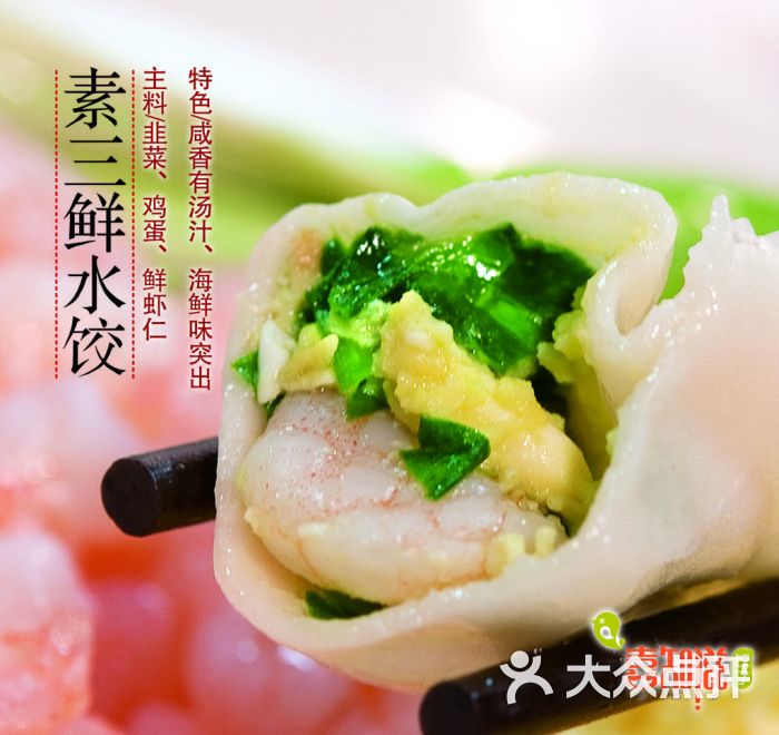 喜知滋饺子(一店)素三鲜水饺图片 - 第15张