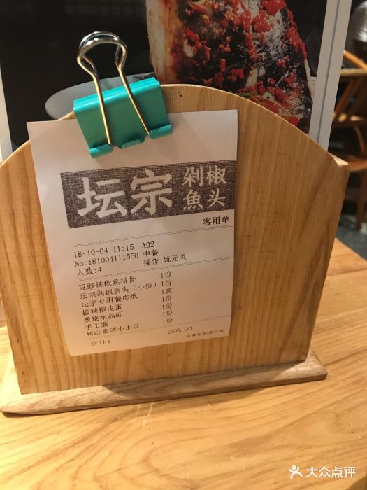 坛宗剁椒鱼头(河西王府井店)账单图片 - 第402张