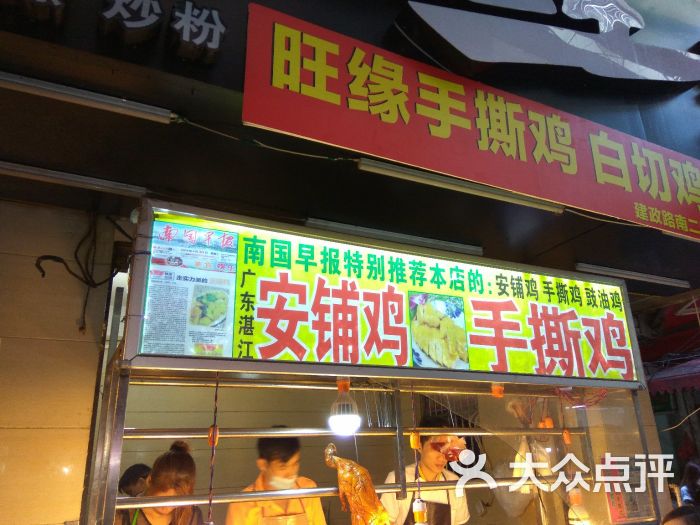 旺缘手撕鸡门面图片 - 第3张