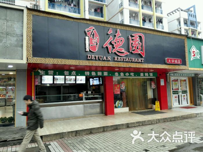 百年德园(天马店-图片-长沙美食-大众点评网