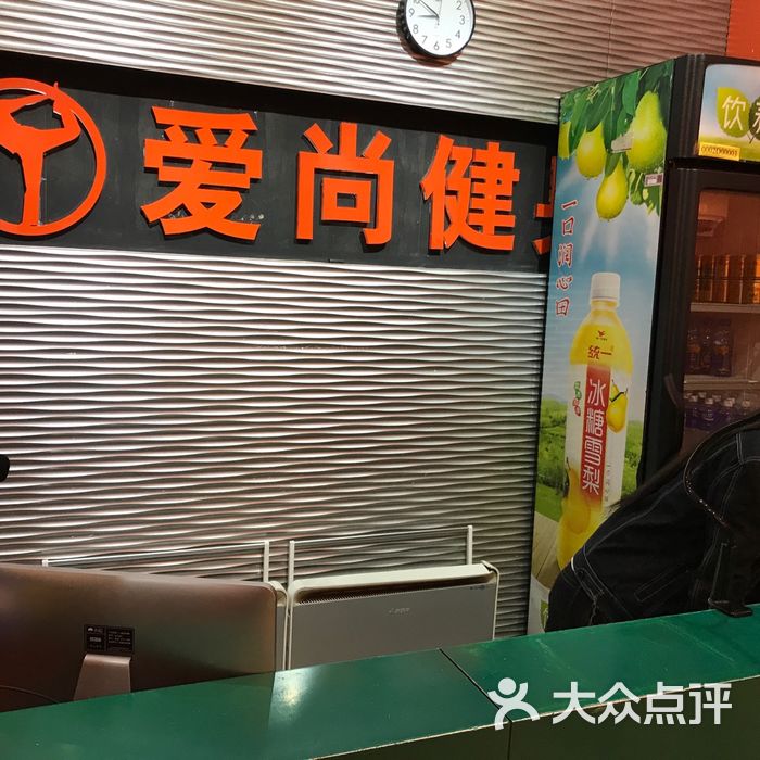 爱尚健身