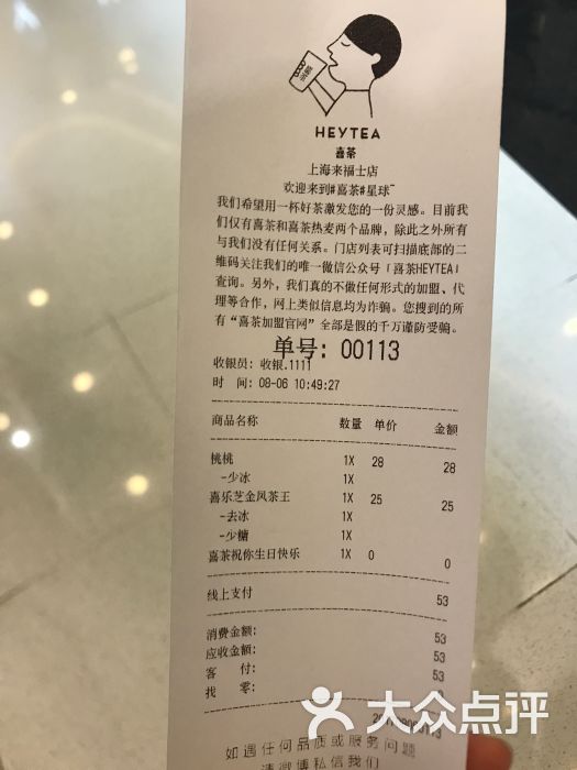 黄浦区 人民广场 面包甜点 饮品 喜茶(来福士店) 所有点评 08-06