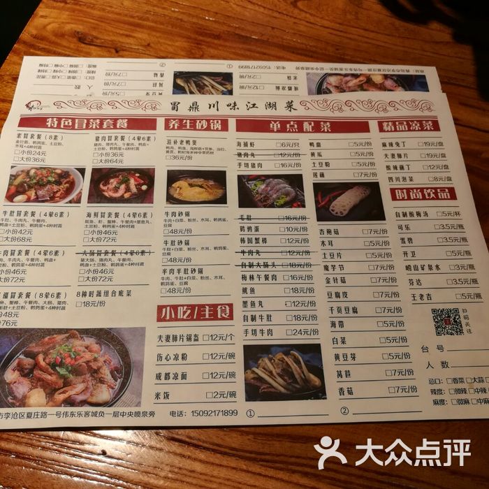 冒鼎川味江湖菜