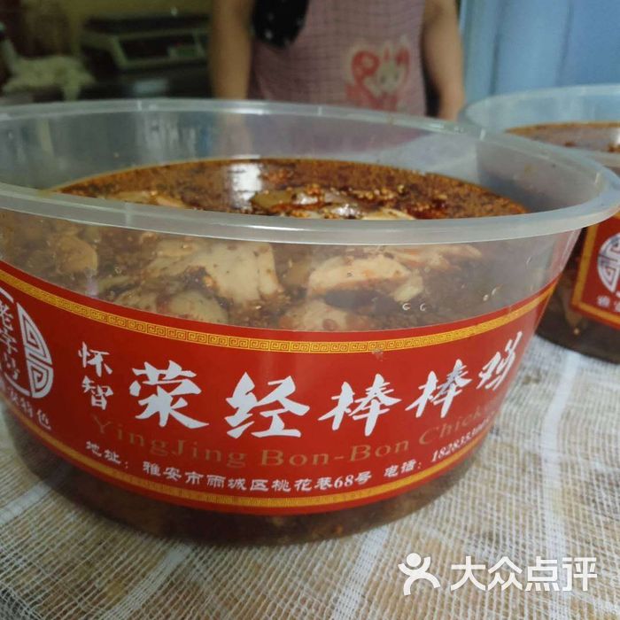 荥经棒棒鸡