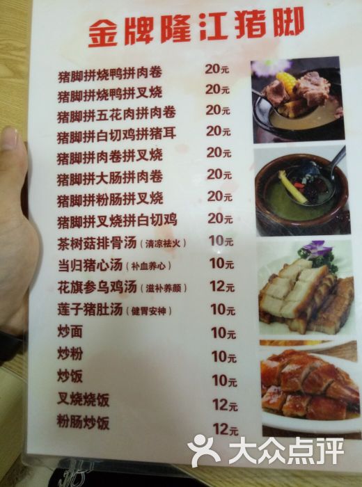 金牌隆江猪脚饭菜单图片 - 第15张