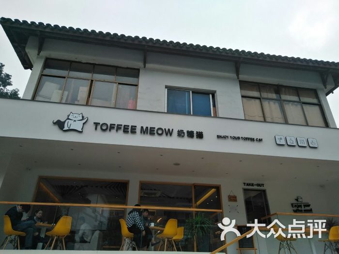 toffee meow奶糖猫图片 - 第140张