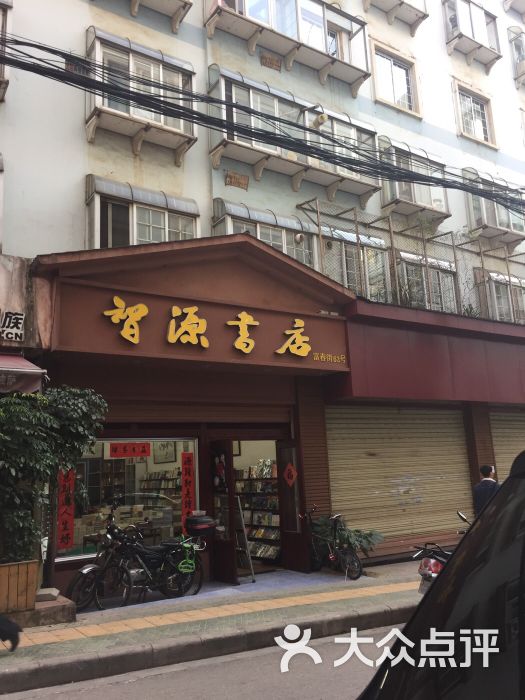 智源书店-图片-昆明购物