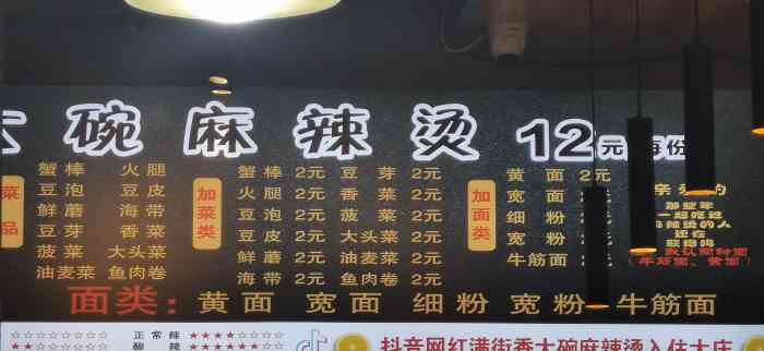 刘文祥大碗麻辣烫(乘风店)-"乘风新玛特后身餐饮一条.