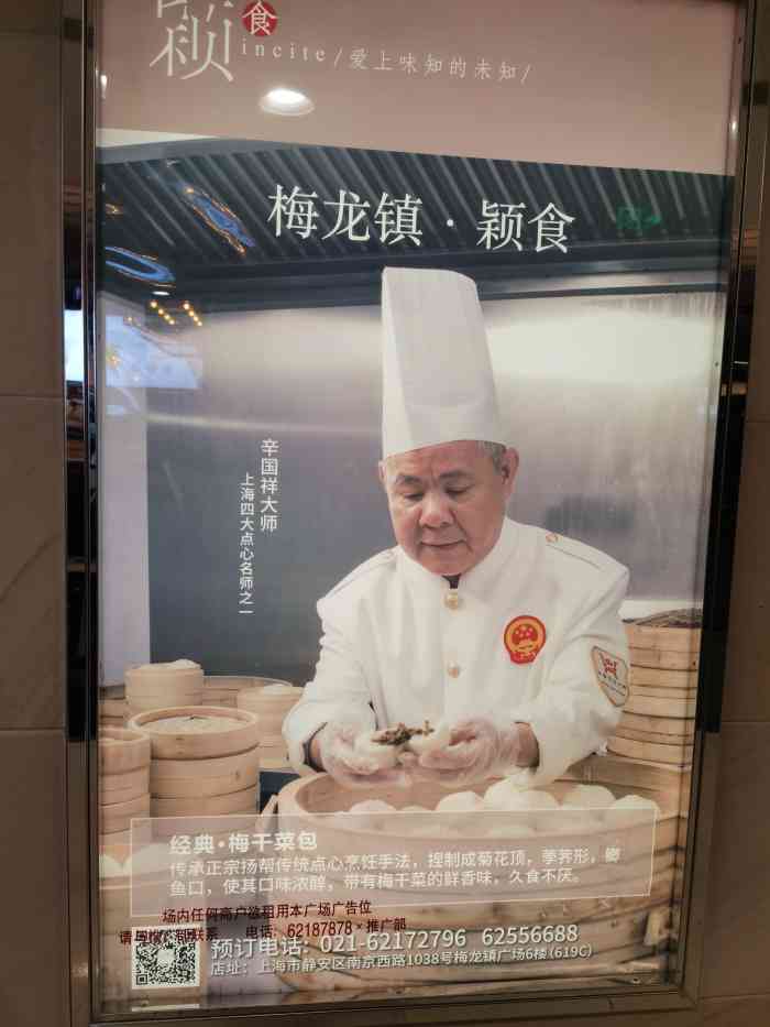 颖食(梅龙镇广场店)