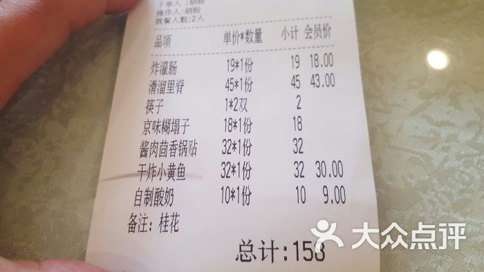 惠丰老北京饺子楼账单图片 第5张