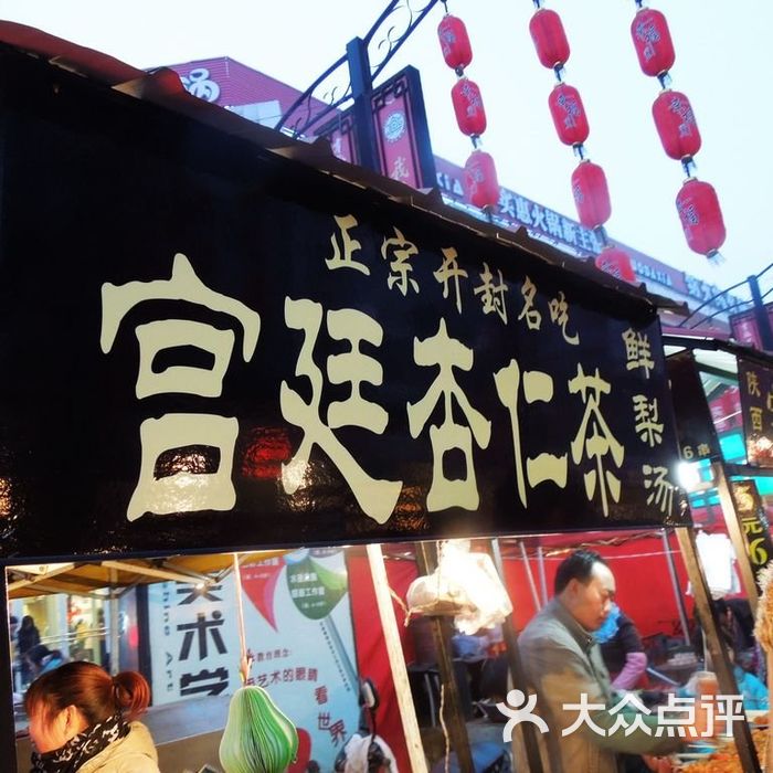 老城十字街夜市杏仁茶配料图片-北京更多生活服务-大众点评网