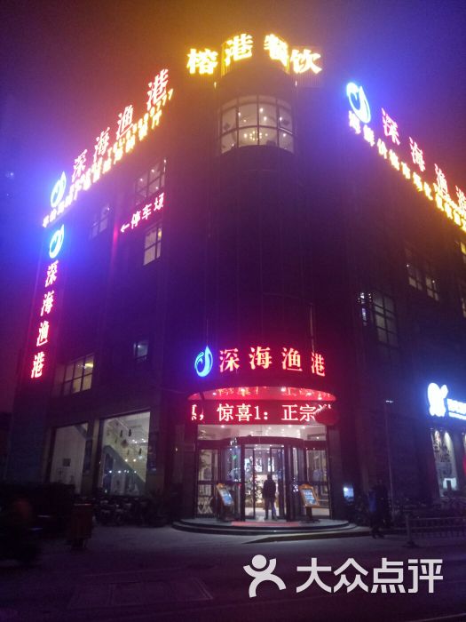 深海渔港(长阳路店)图片 第71张