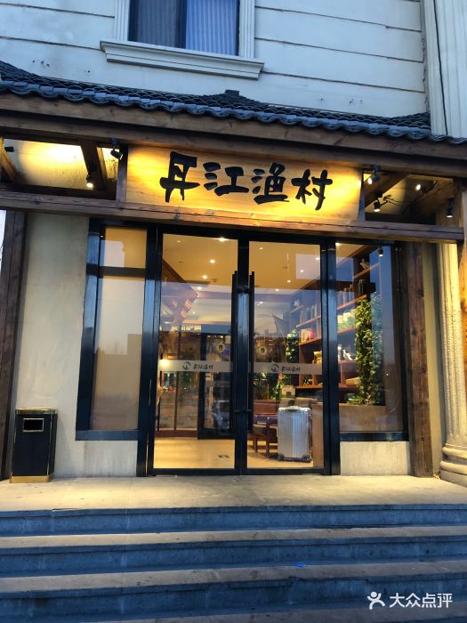 丹江渔村(天秀路店-图片-北京美食-大众点评网