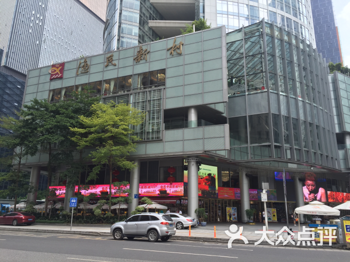 渔民新村(珠江新城店)-图片-广州美食-大众点评网