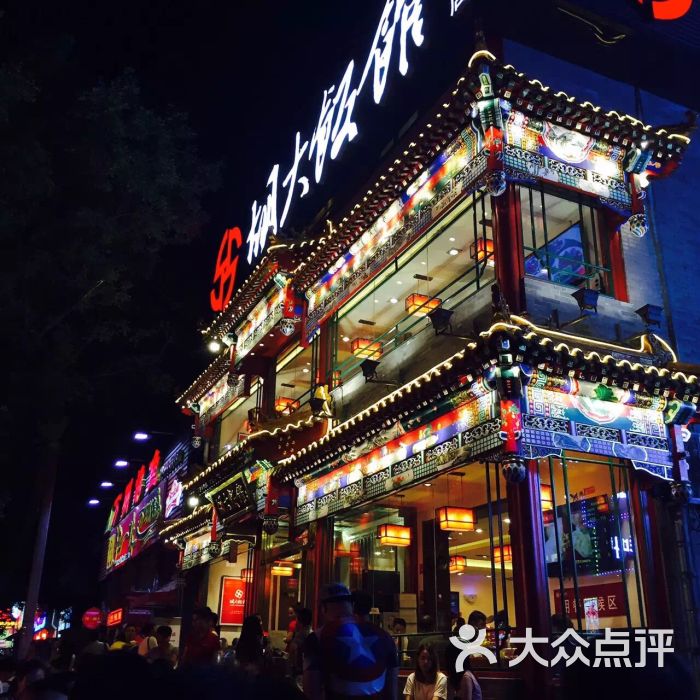 胡大饭馆(簋街总店)--环境图片-北京美食-大众点评网