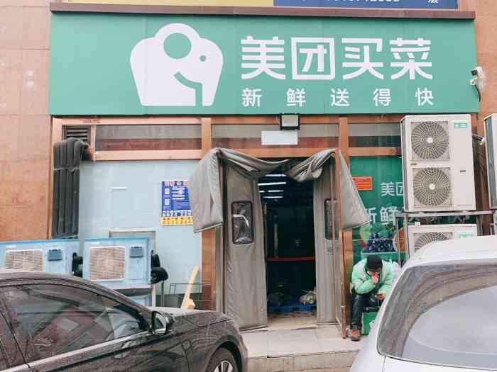美团买菜(黄村站"最近美团买菜用的非常多.由于疫情持续蔓延.