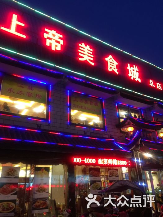 上帝美食城(景华路店)-图片-洛阳美食-大众点评网