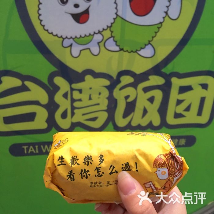 过路人台湾饭团(文峰广场店)招牌饭团图片 - 第9张